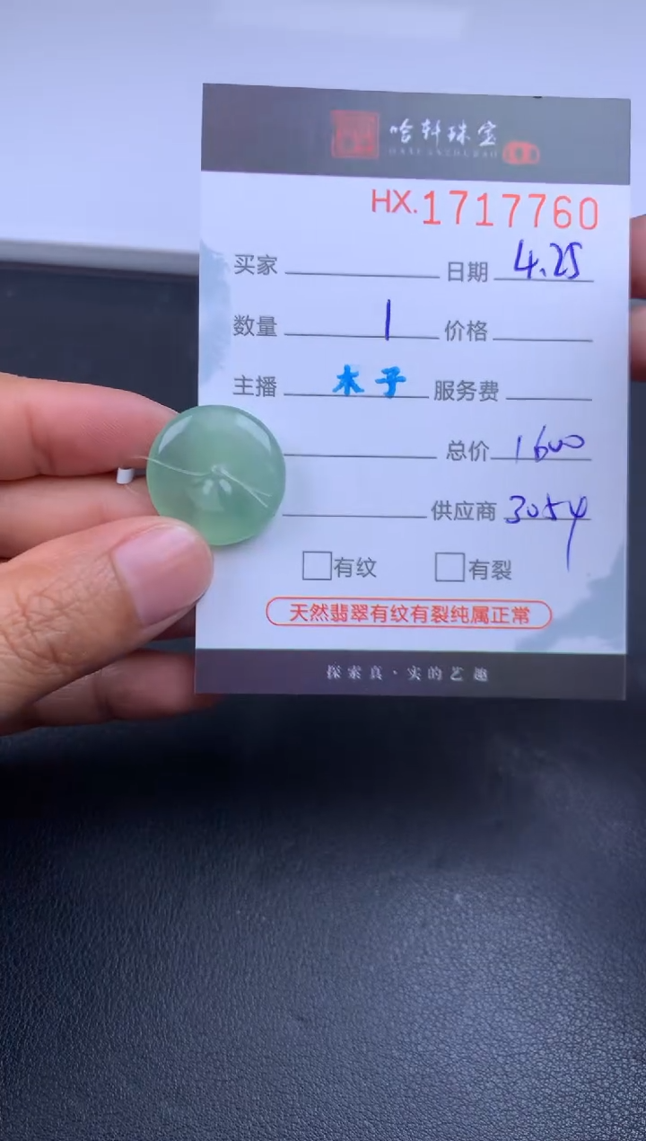 翡翠挂件未镶嵌哈轩 挂件1