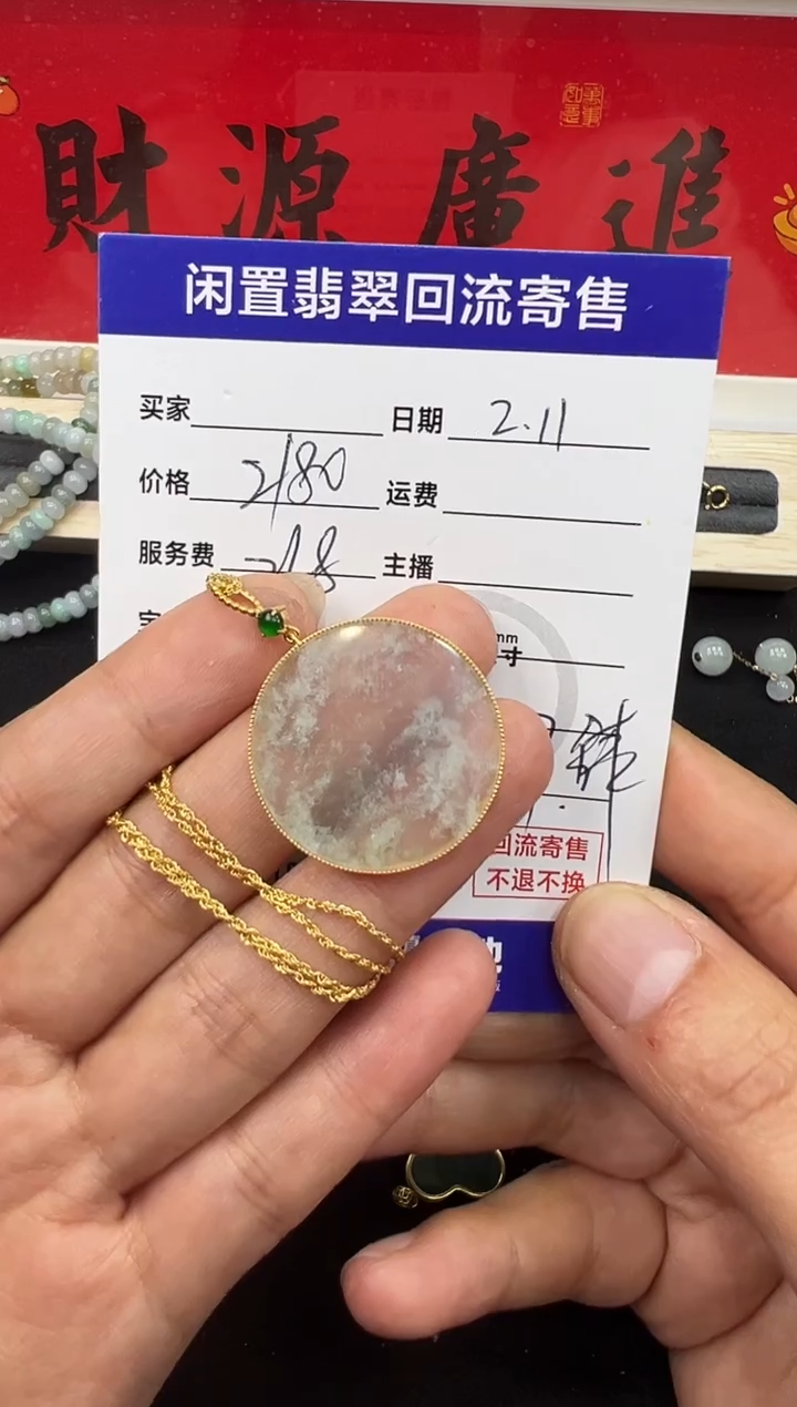 【闪购商品】翡翠吊坠(赠链)18K金镶嵌无事牌吊坠