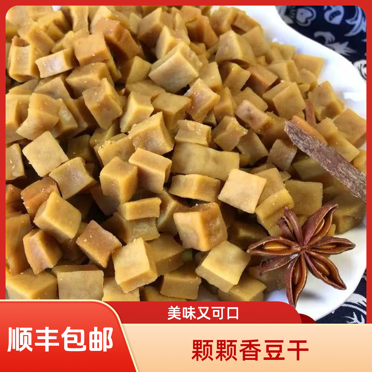 【顺丰明日达】颗颗香干香豆腐干美食薛涛干四川重庆特产传统工艺休闲小零食办公室零食五香味豆腐同城送