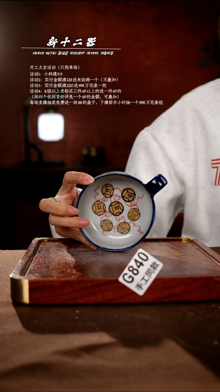 .G840新十二器瓷器