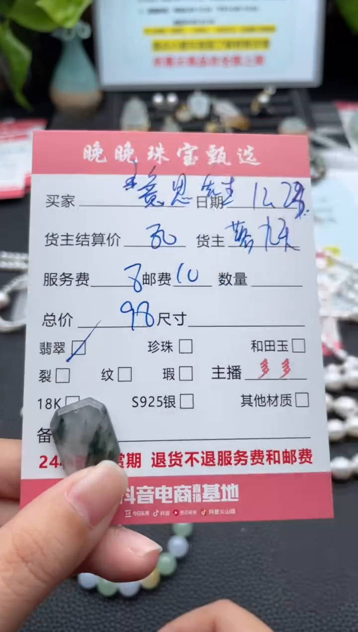 颈饰未镶嵌翡翠意**生吊坠