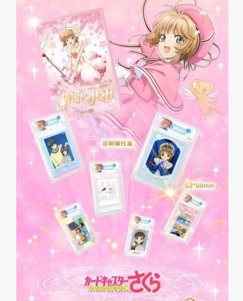 魔卡少女樱动漫限量卡砖