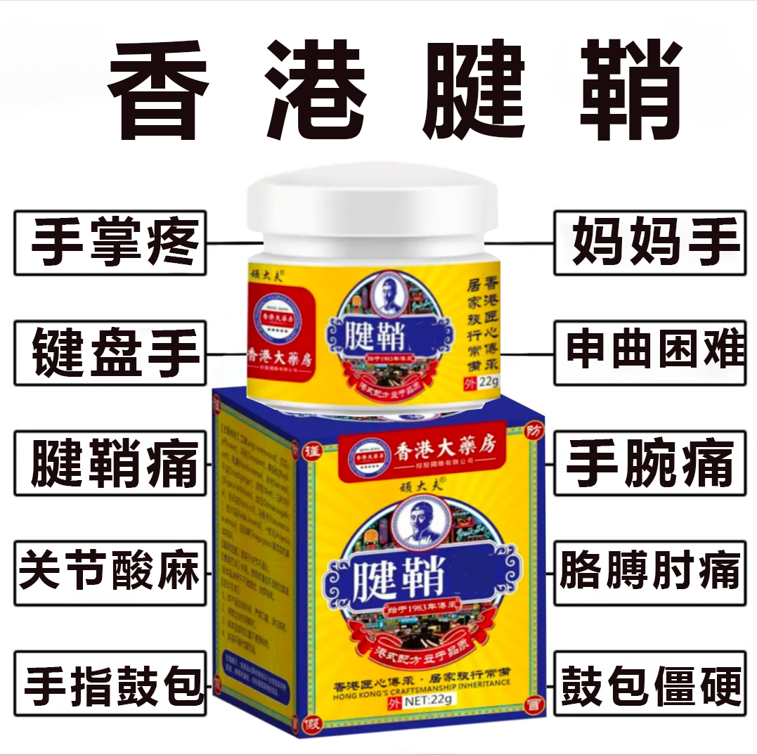 腱鞘焱中老年舒筋大拇指手指手腕腰椎颈肩膝盖草本外用