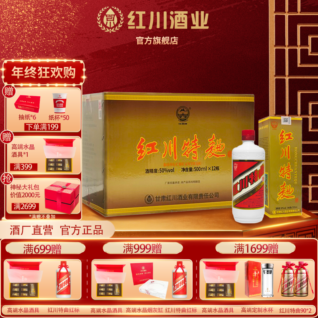 红川牌50°礼盒红川特曲 口粮酒 纯粮酿造 酒厂直营50%vol 500ml