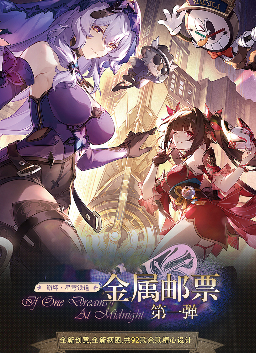 【拆盒】艺轩文创 星铁穹道 金属邮票第一弹 动漫收藏周边（二创）