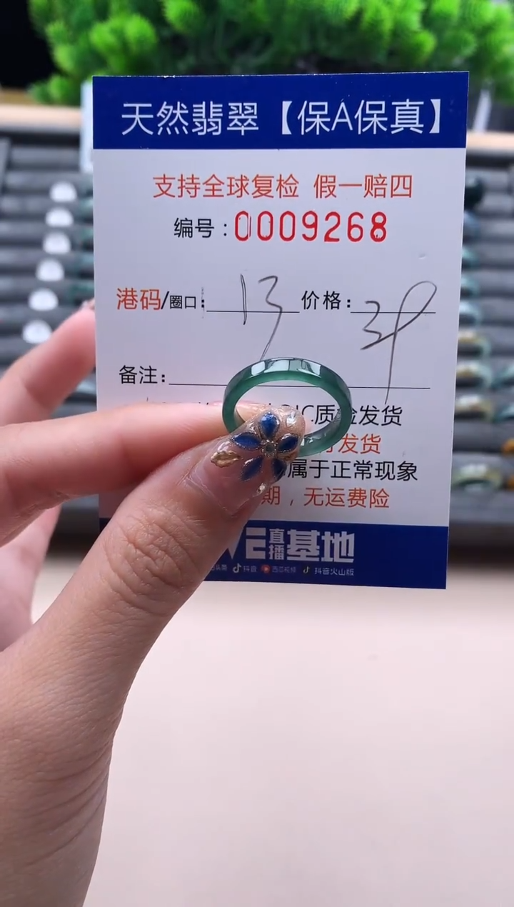 未镶嵌戒指翡翠  9268