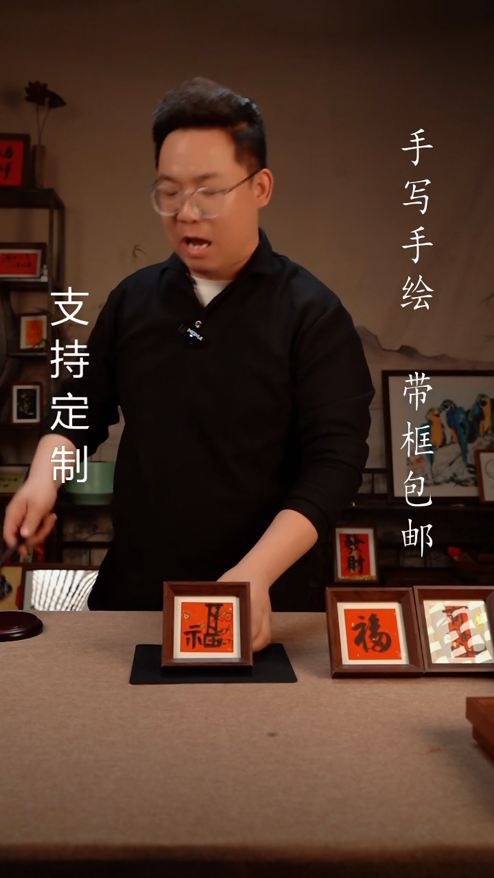 【闪购商品】书法4寸 小福 书法摆台