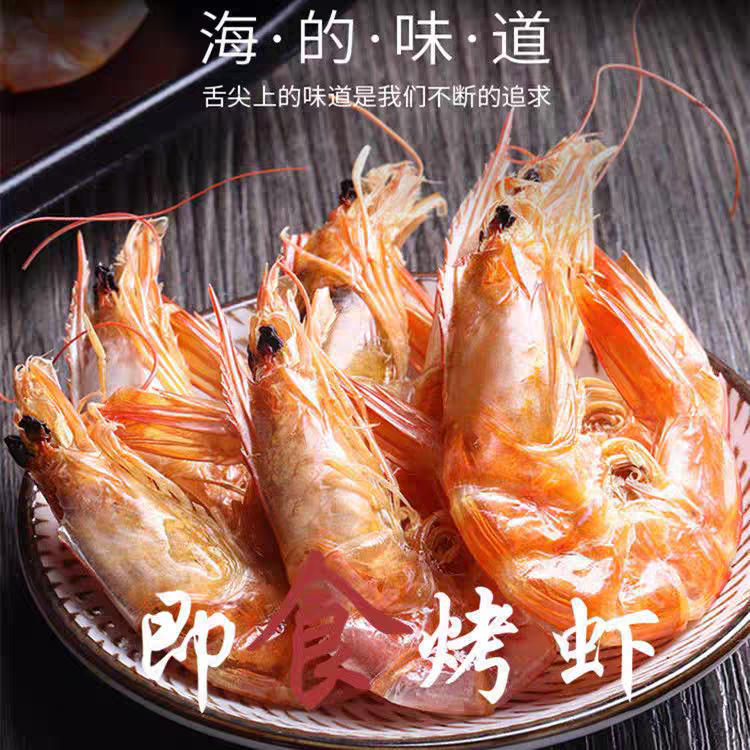 脆皮烤虾开袋即食烤虾电烤虾干壳酥肉香方便携带办公追剧解馋零食