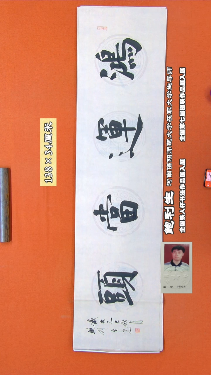 书法182R鲍利生书法作品