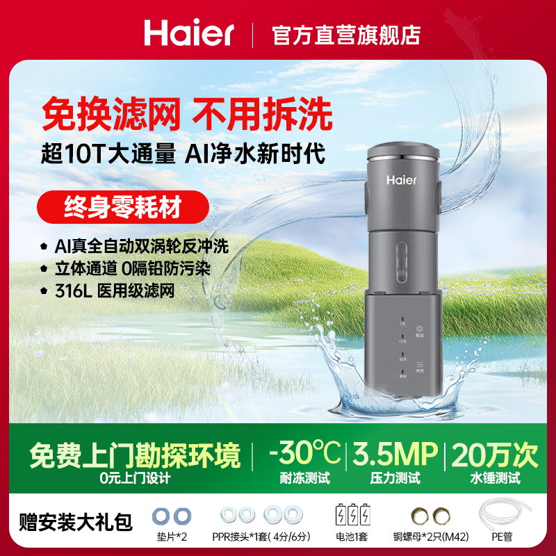海尔前置过滤器HP45大通量家用全自动反冲洗便携滤水净化