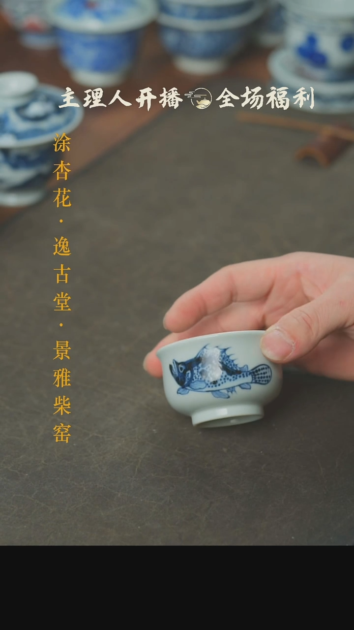 【闪购商品】本真造物青花鳜鱼炉式杯