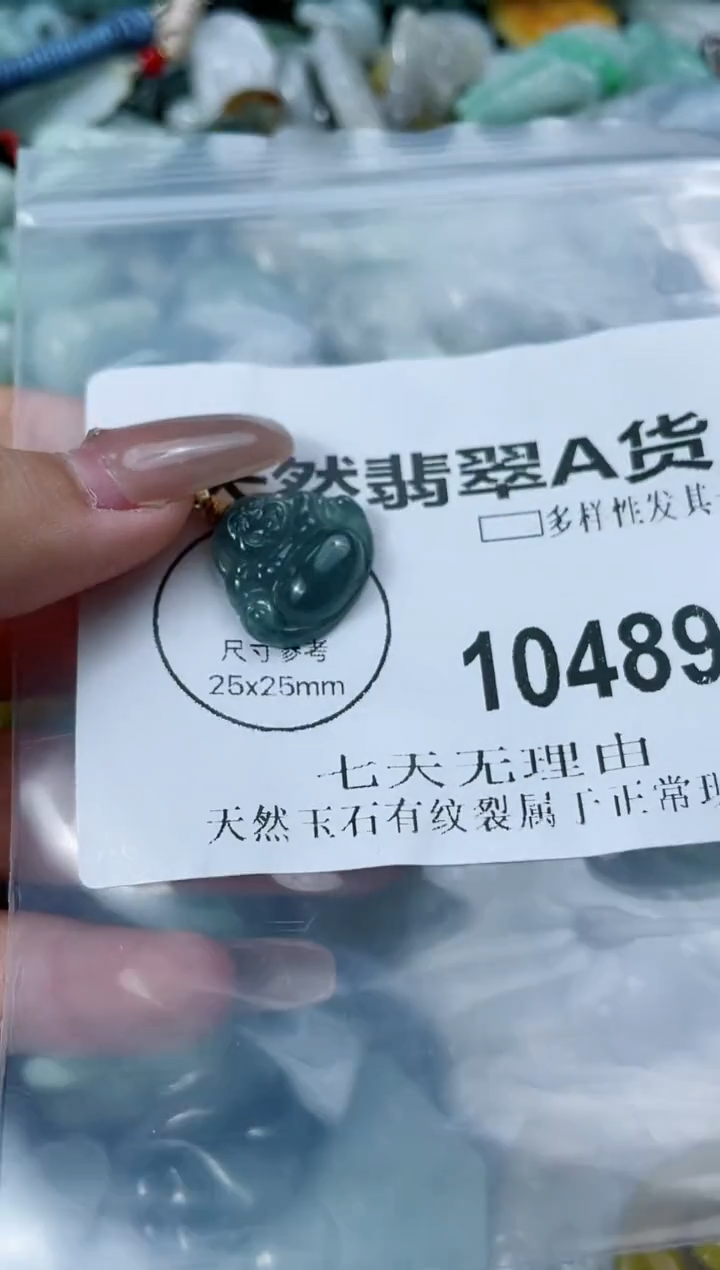 翡翠未镶嵌颈饰闪购商品  10489 多样性发其一