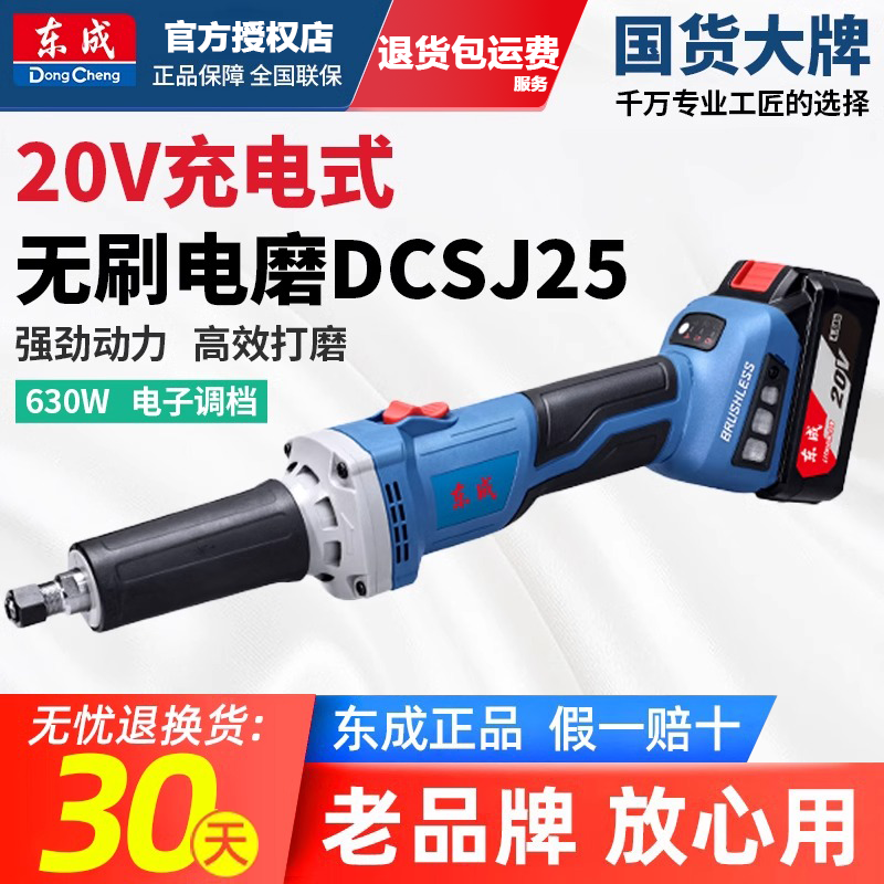 东成无刷锂电电磨头20V充电直磨机DCSJ25东城抛光打磨雕刻内磨机