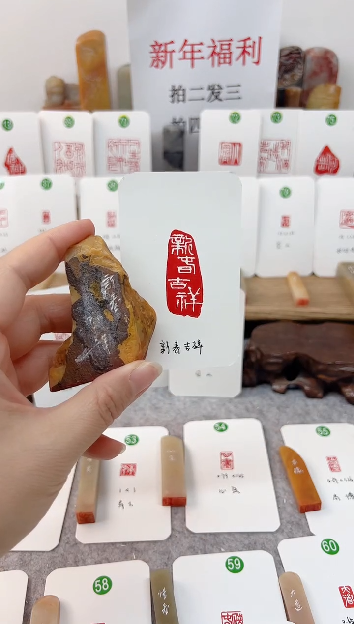【闪购商品】老挝石其他 新春吉祥   成品闲章
