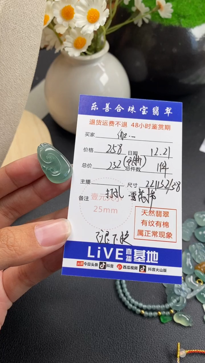 散珠翡翠伽**伽晴底如意