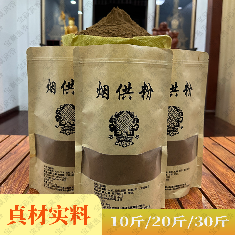 师傅如法制作烟供粉药供粉菩提粉真材实料无违缘传承厂家直营批发