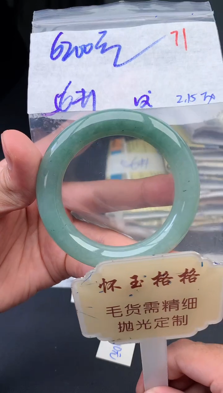 【闪购商品】定制翡翠未镶嵌毛货需精细抛光+71手镯1件+6200元