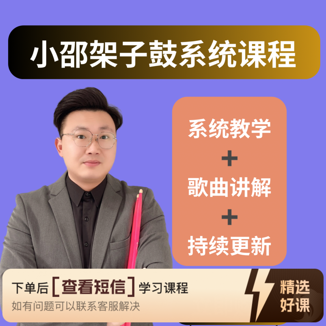 汉字谱四合一课程（留意短信解锁课程）