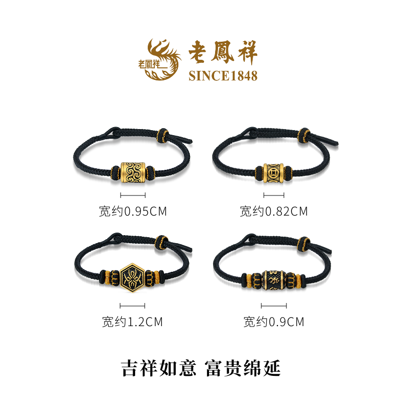 老凤祥【新品】黑金系列六字箴言卷草纹蜘蛛黄金手绳转运珠男礼物