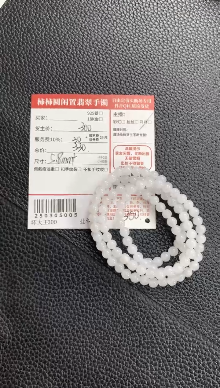 【闪购商品】翡翠手串未镶嵌250305005