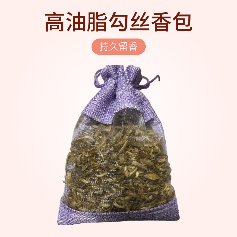 高油脂勾丝香包持久留香15克