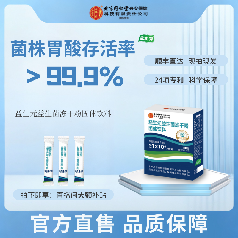 益生浔益生菌冻干粉含益生元呵护肠胃适合成年人