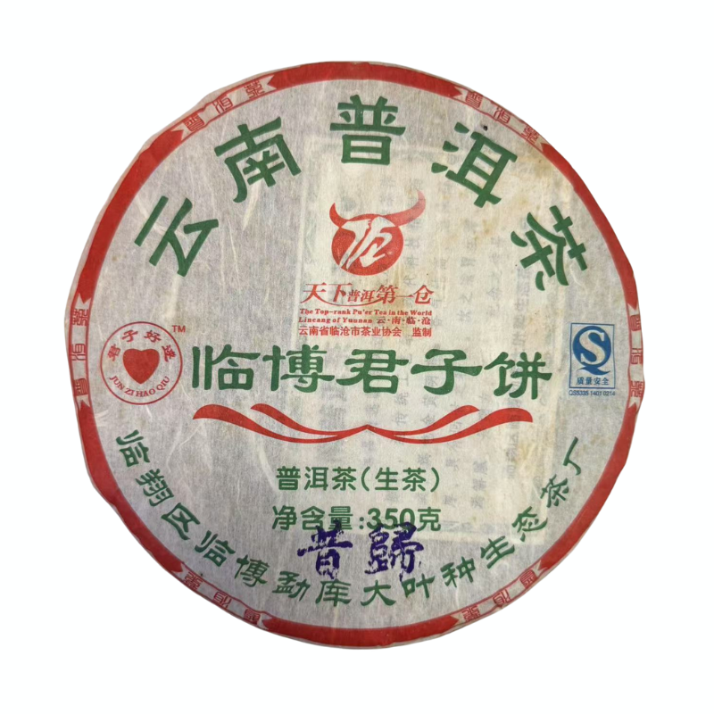 2007年临博君子饼昔归普洱生茶350克