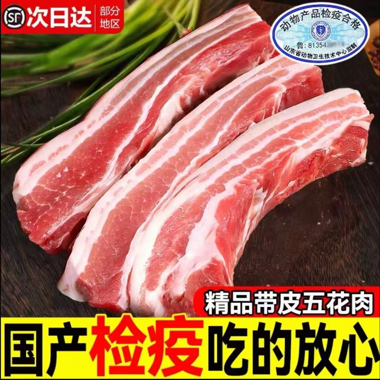 到手10斤 沂蒙散养土猪【买6斤送4斤】土猪肉五花肉散养 顺丰冷链包邮