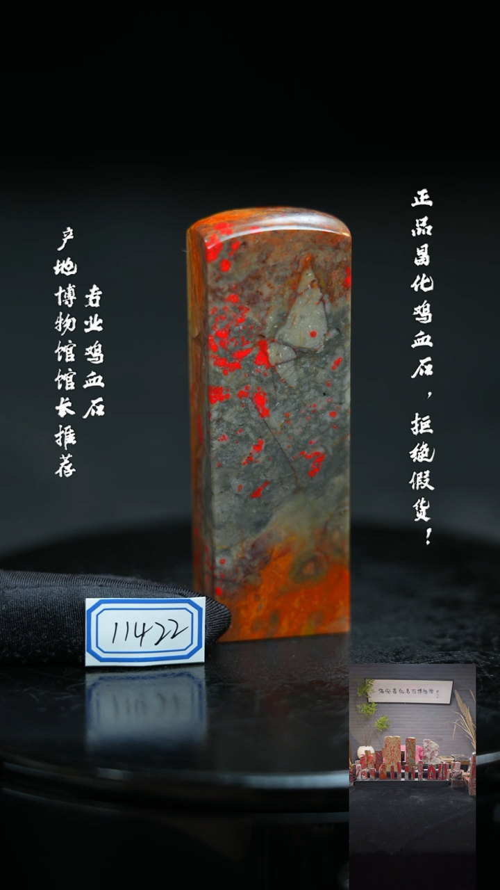 【闪购商品】昌化鸡血石1142211111111