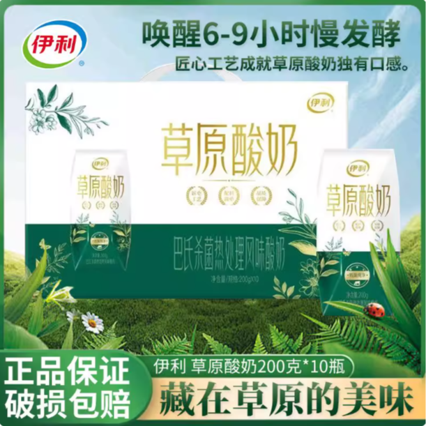 【8月】伊利草原酸奶200g*10盒儿童成人营养营养早餐必备