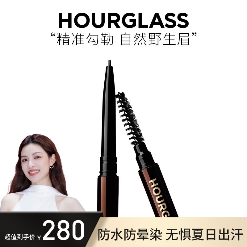 【钟楚曦同款】HOURGLASS流畅微雕眉笔  0.04g欧若风妆造防汗不晕染