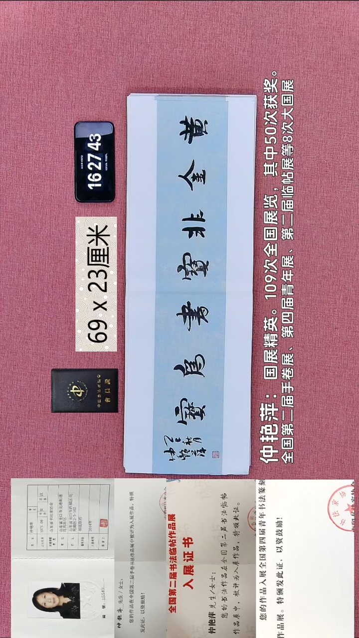 书法199    仲老师书法作品