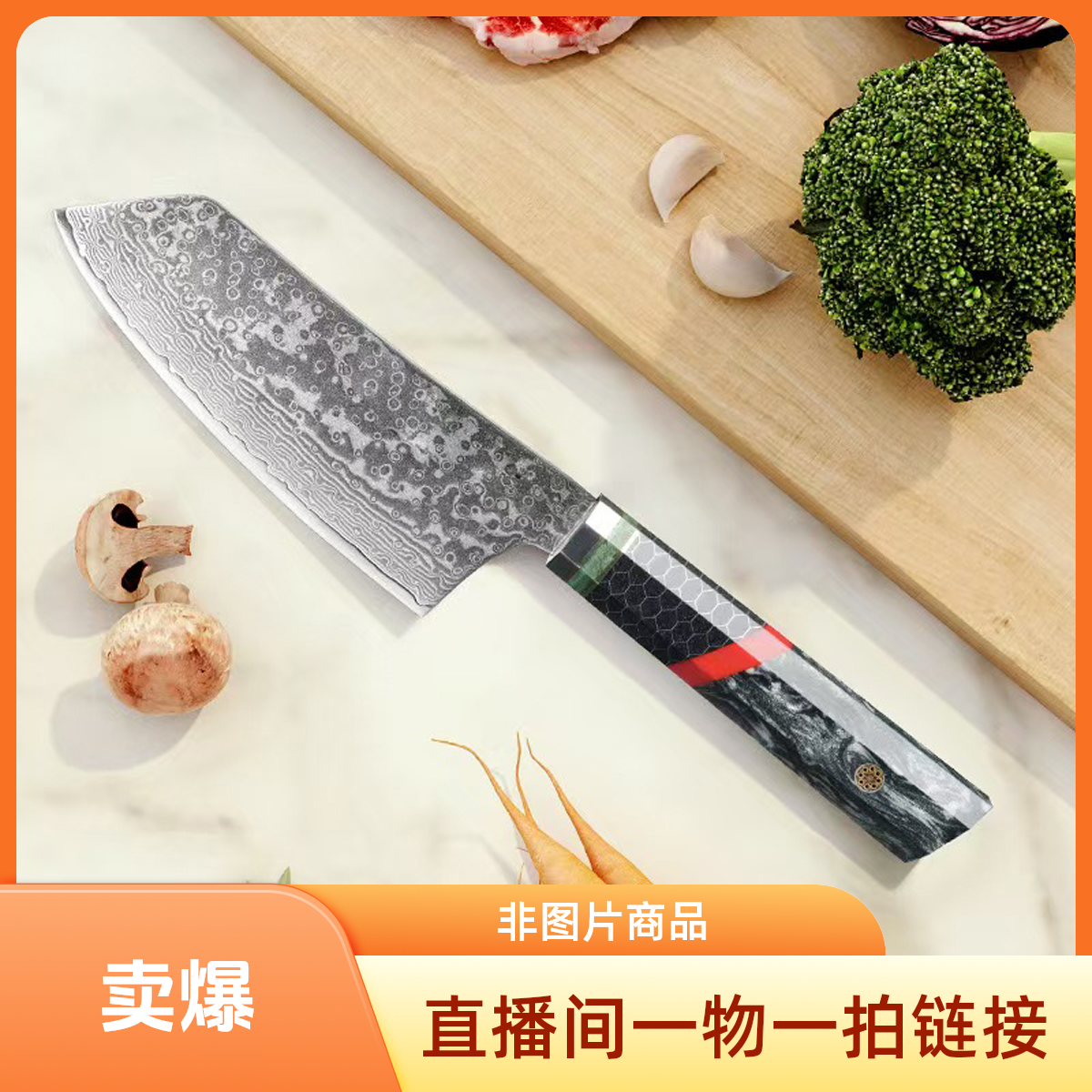 默认瑕疵【直播间临时链接】外贸库存尾货杂款厨房用刀