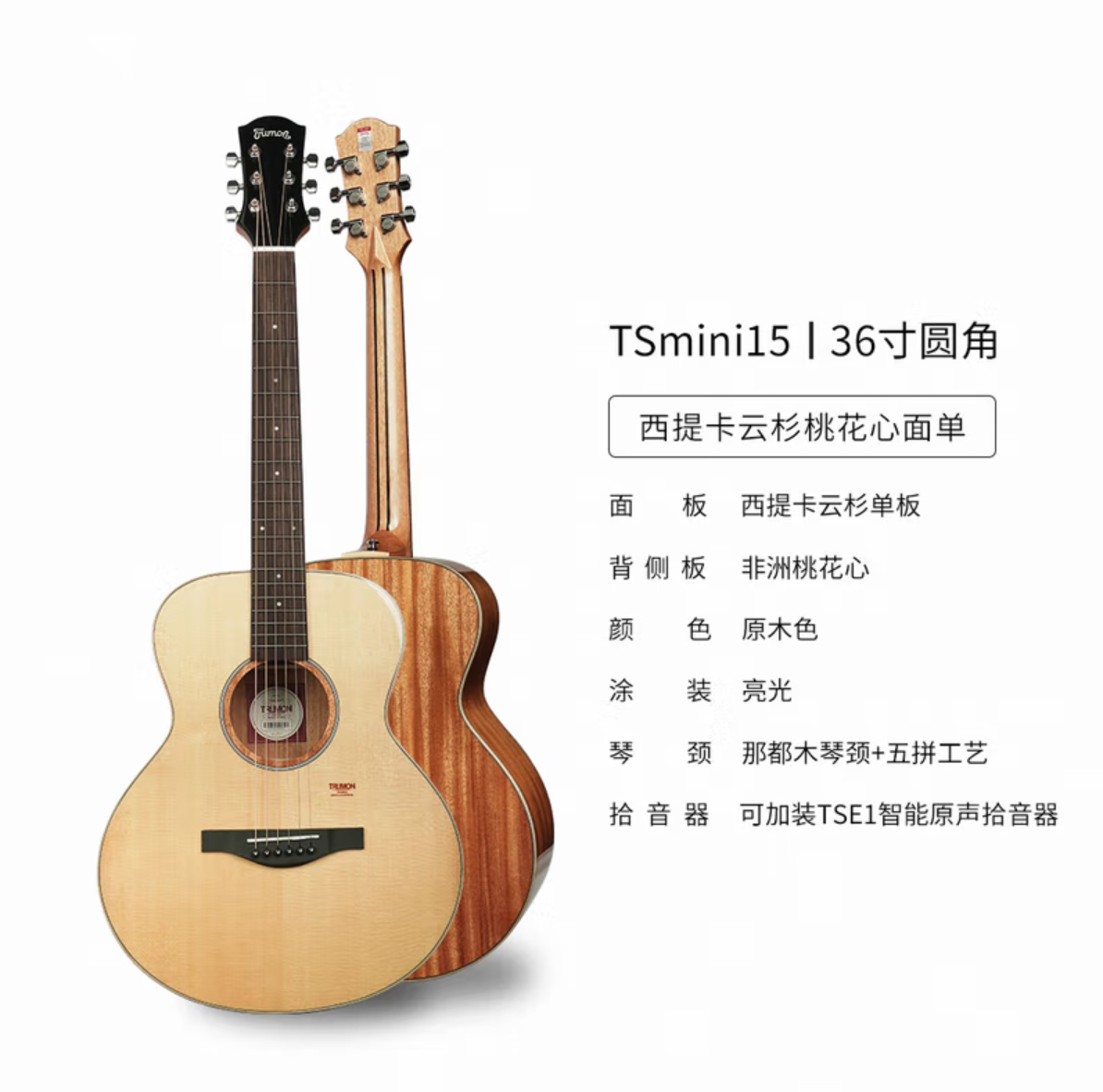 楚门Trumon楚门mini15新款1系列单板初学吉他36寸入门3.0云杉木