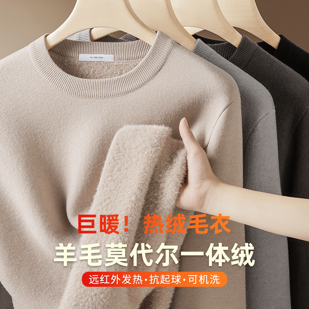 【文心】【圆领】【绵羊毛+莫代尔】男士秋冬舒适螺纹一体绒针织衫14323