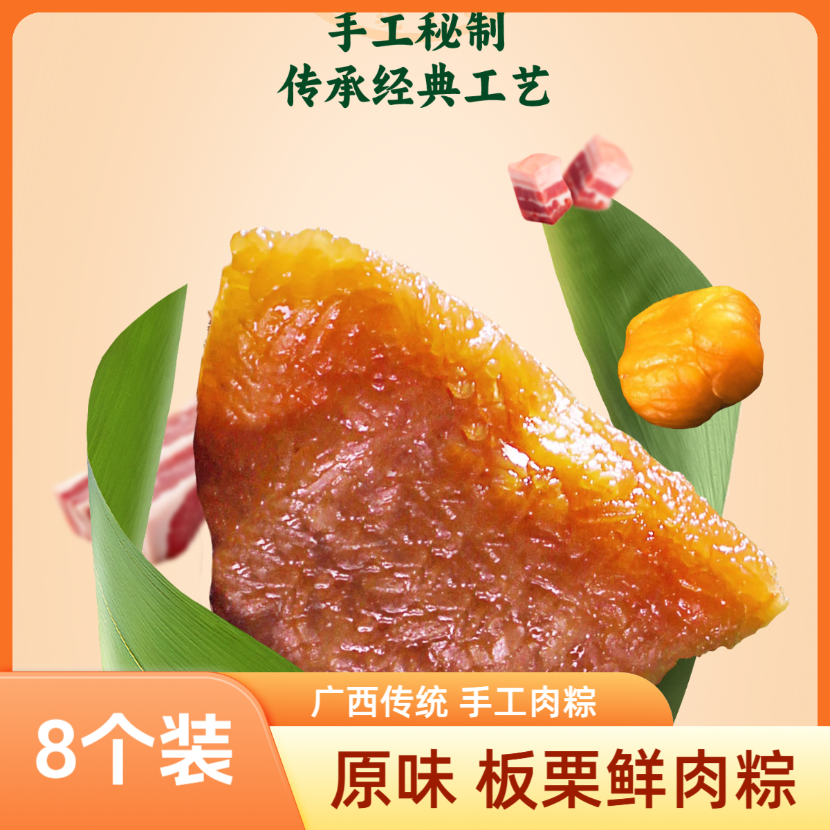 5个装/8个装  广西传统手工肉粽 原味板栗鲜肉粽80g*5个/80g*8个