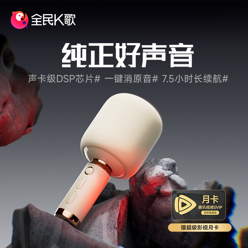 全民K歌M5话筒音响一体麦克风用KTV无线K歌娱乐+腾讯超级影视会员