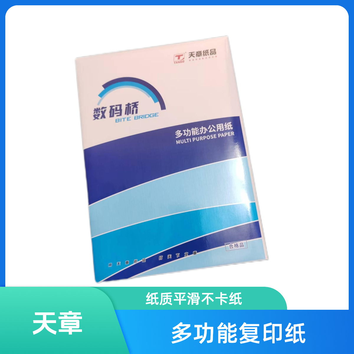 天章a4打印纸70克a4复印纸70g 白纸500张草稿纸学生家用办公A4纸