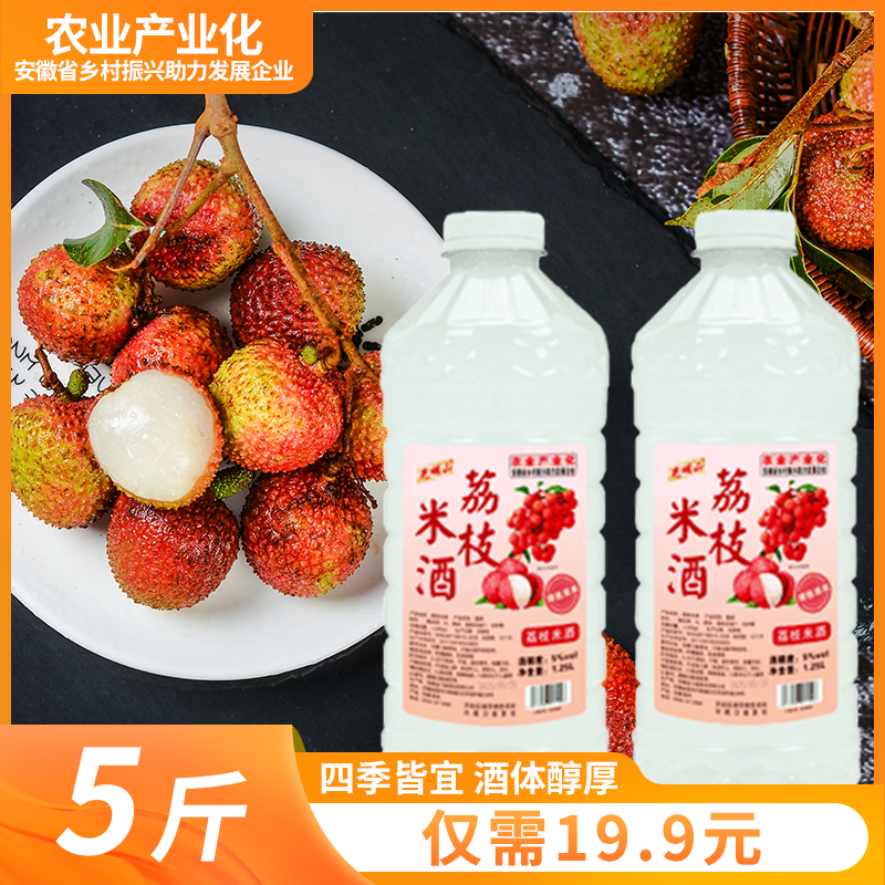 【拍1发2到手5斤】荔枝米酒5度传统手工酿造荔枝果酒荔枝酒酿