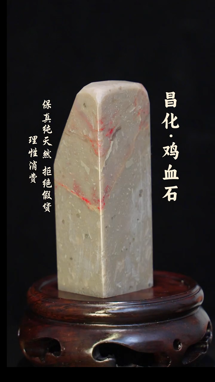 昌化石印石正宗昌化鸡血石印章石料原石微暇介意勿拍HJ