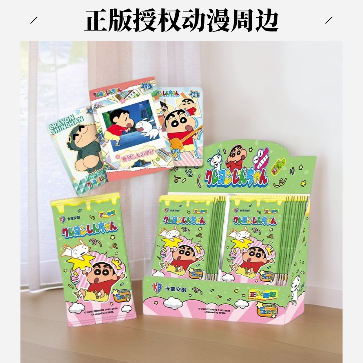 【卡宝文创】蜡笔小新奇趣时光系列收藏卡片V5卡牌新之助动漫小卡