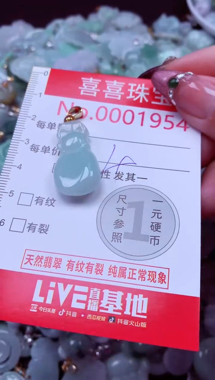 吊坠(不含链)未镶嵌翡翠1954