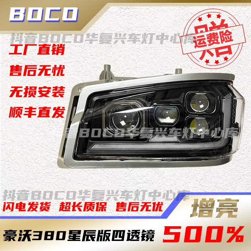 豪沃改装大灯豪沃380/336/310/四透镜全ED大灯总成改装矩阵大灯
