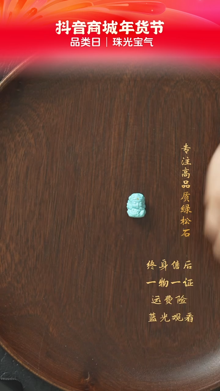 【闪购商品】绿松石C115（多样性发一件）未镶嵌雕刻件