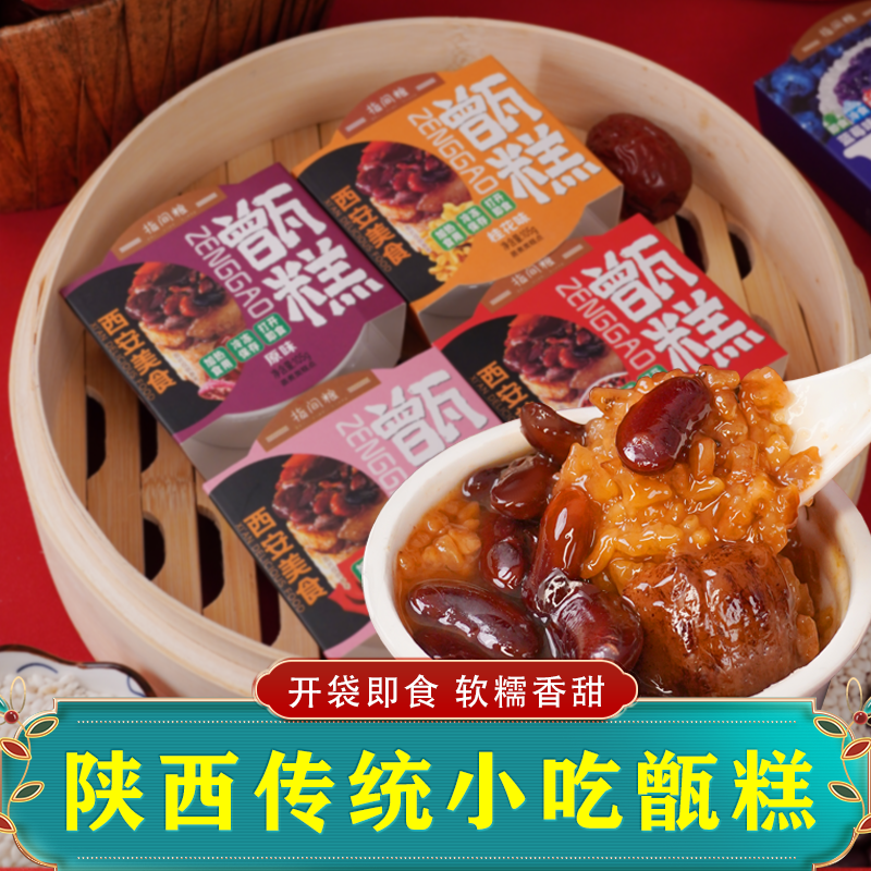 西安甑糕陕西特产美食小吃老西安蜜枣红枣觐糕即食八宝饭软糯香甜