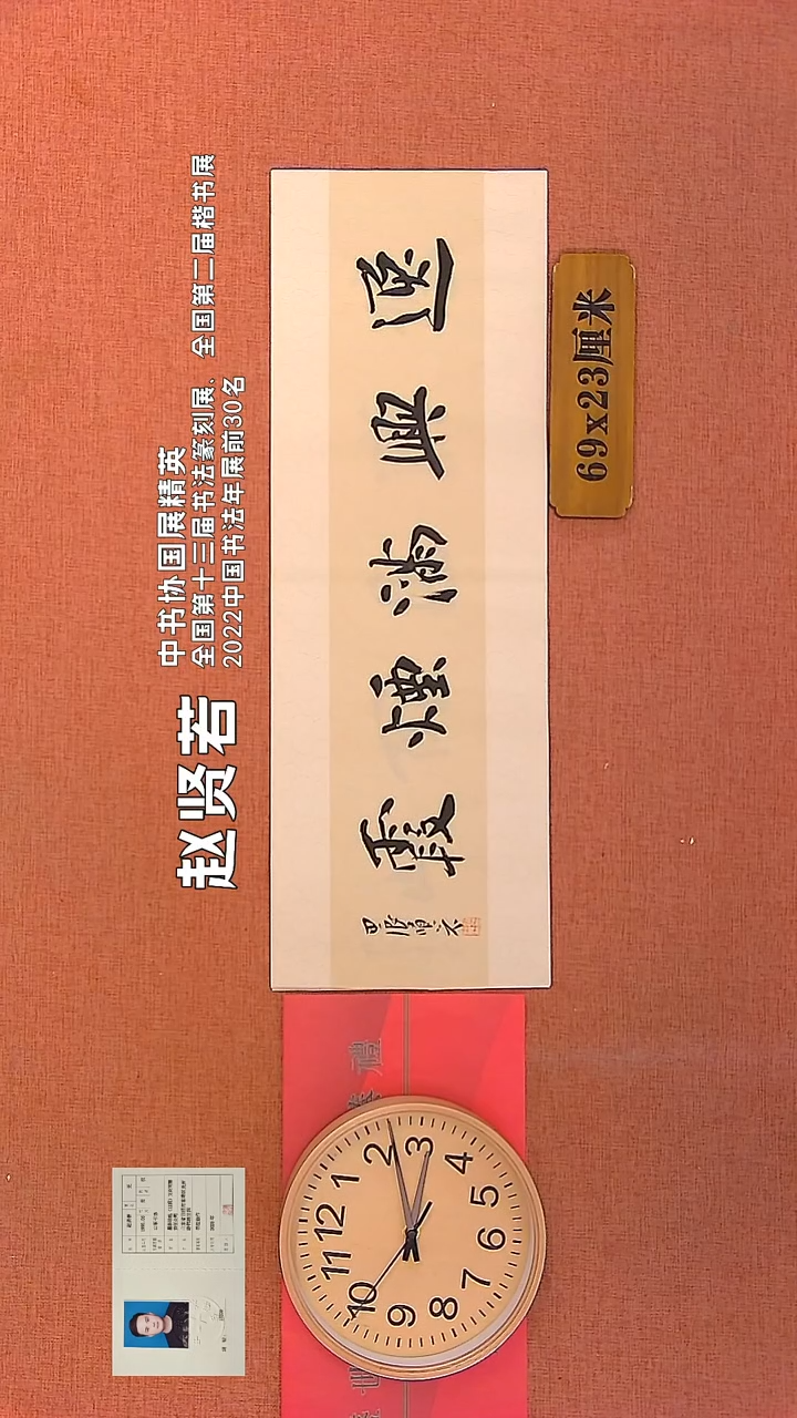 【闪购商品】书法200        赵贤若书法作品