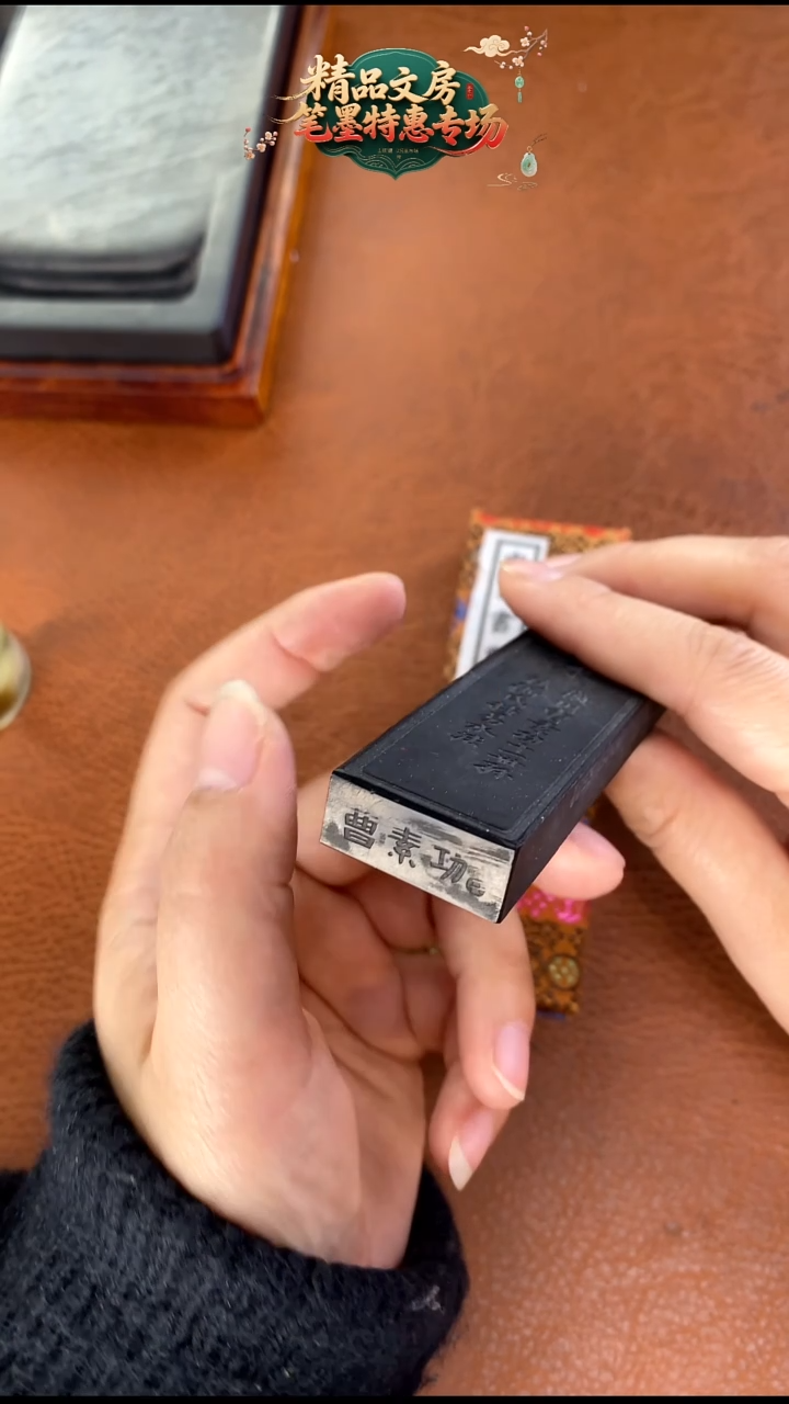 微瑕磨过特惠006油烟松烟墨块