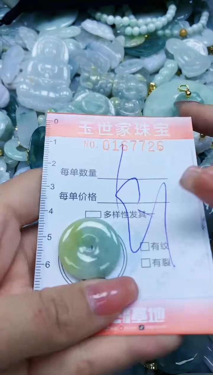 【闪购商品】翡翠颈饰未镶嵌闪购0167726