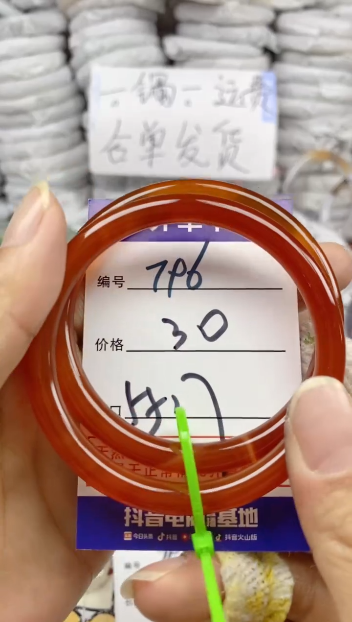 手镯玛瑙/玉髓未镶嵌796