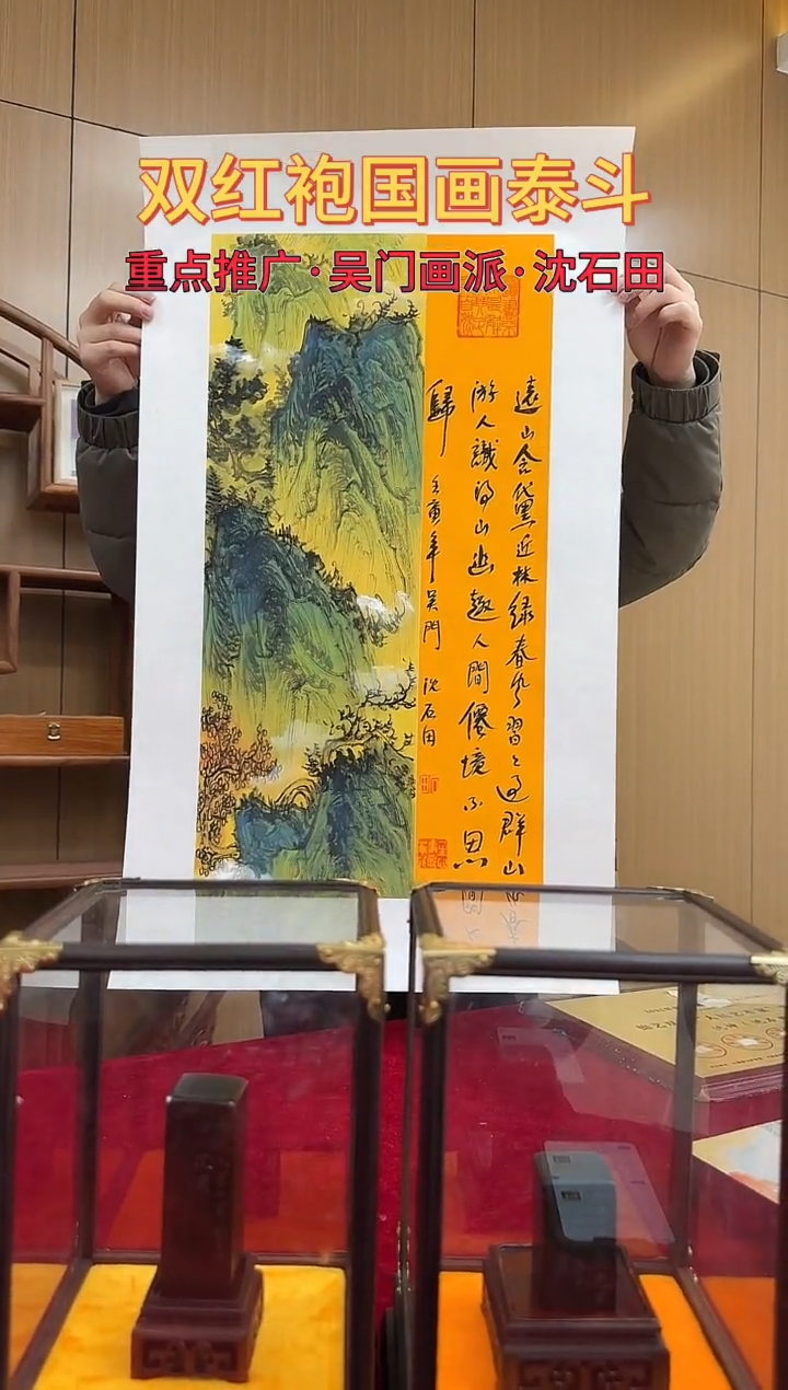 国画沈石田绘画1.5pc山水+书法